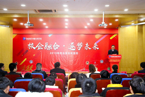 “校企融合，逐夢(mèng)未來(lái)”—2019校企冠名班簽約授牌儀式圓滿落幕