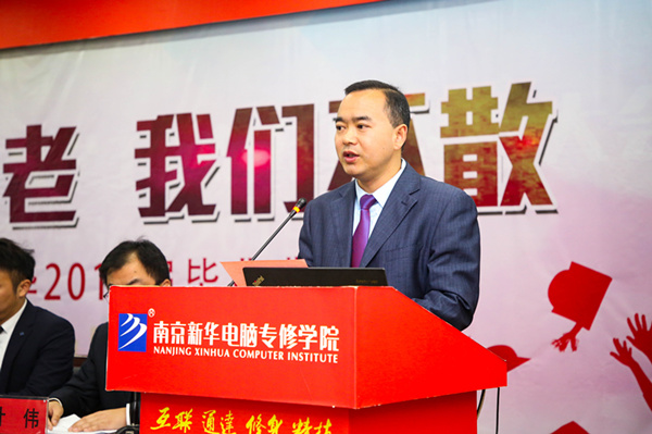 “青春不散，我們不老”——南京新華2019屆畢業(yè)典禮儀式成功舉行