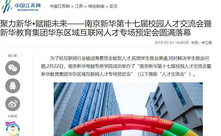 南京新華校園人才交流會，引眾多媒體聚焦關(guān)注