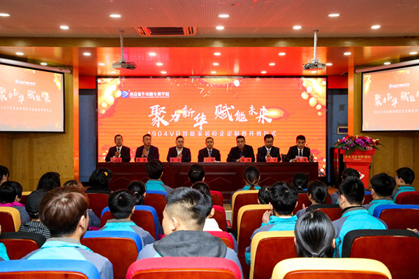 “聚力新華，賦能未來”—南京新華VR智能家居校企定制班開班儀式圓滿成功