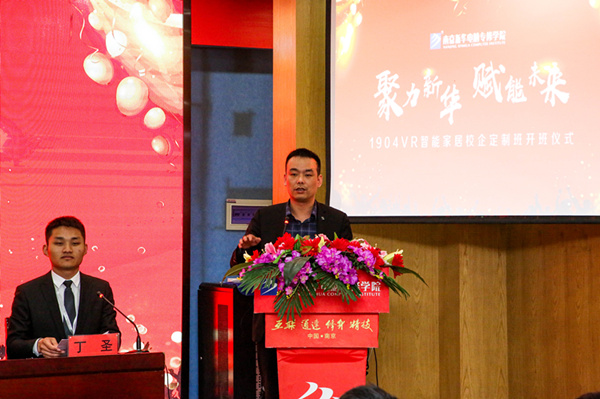 “聚力新華，賦能未來”—南京新華VR智能家居校企定制班開班儀式圓滿成功