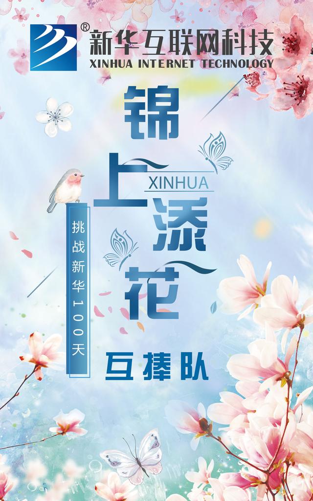 南京新華100天成長(zhǎng)打卡計(jì)劃，等你來(lái)挑戰(zhàn)！