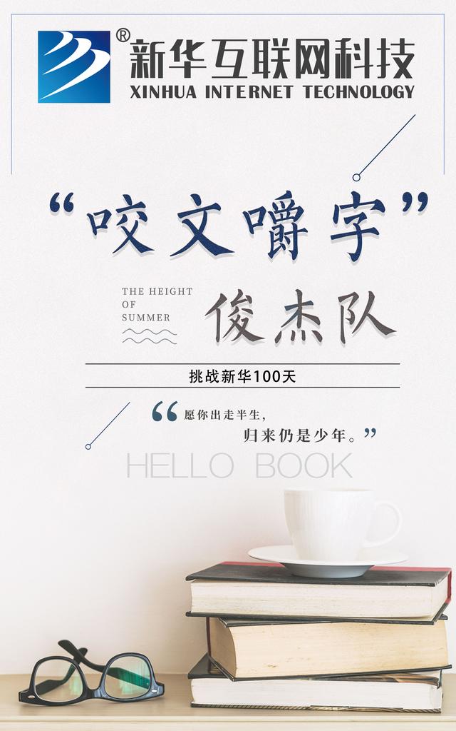 南京新華100天成長(zhǎng)打卡計(jì)劃，等你來(lái)挑戰(zhàn)！