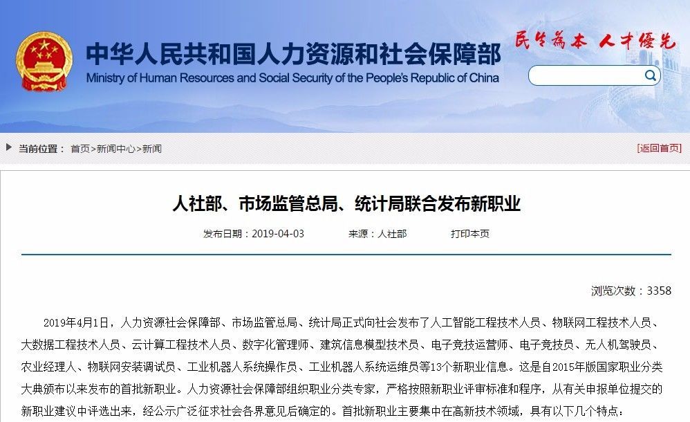 人社部發(fā)布13個(gè)新職業(yè)，央視一圖帶你了解電競(jìng)行業(yè)
