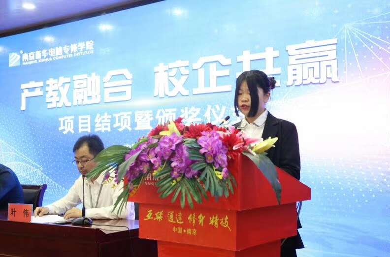 南京新華“產(chǎn)教融合，校企共贏”項目結項暨頒獎儀式圓滿結束