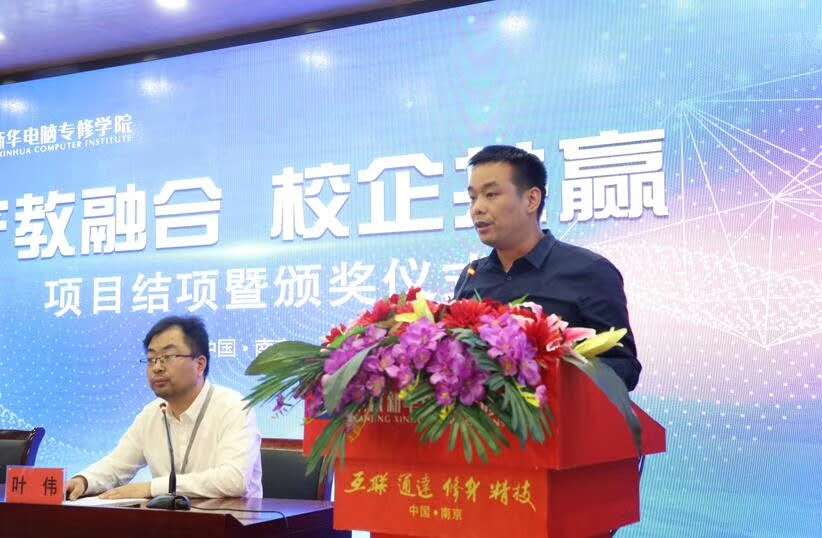 南京新華“產(chǎn)教融合，校企共贏”項目結項暨頒獎儀式圓滿結束