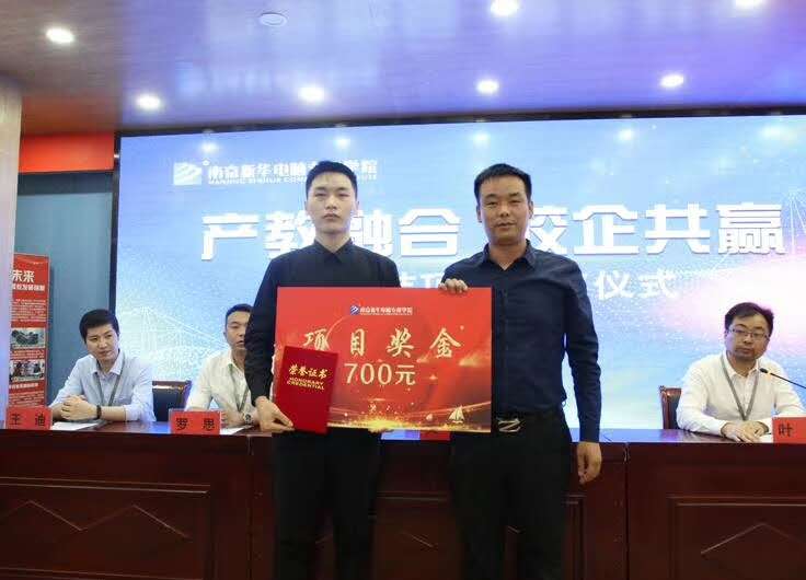 南京新華“產(chǎn)教融合，校企共贏”項目結項暨頒獎儀式圓滿結束