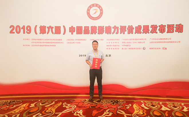 2019第五屆中國品牌影響力評(píng)價(jià)成果發(fā)布活動(dòng)典禮盛大開幕，新華教育載譽(yù)而歸