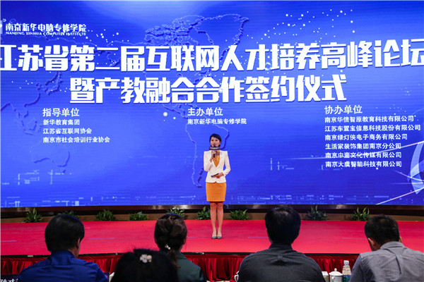 江蘇省第二屆互聯(lián)網(wǎng)人才培養(yǎng)高峰論壇 暨產(chǎn)教融合合作簽約儀式盛大開幕！
