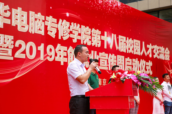 南京新華第十八屆校園人才交流會(huì)暨2019年創(chuàng)就業(yè)宣傳周啟動(dòng)儀式正式啟幕！
