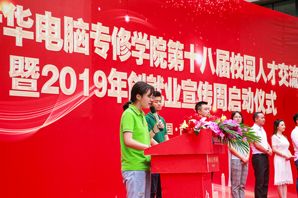 南京新華第十八屆校園人才交流會(huì)暨2019年創(chuàng)就業(yè)宣傳周啟動(dòng)儀式正式啟幕！