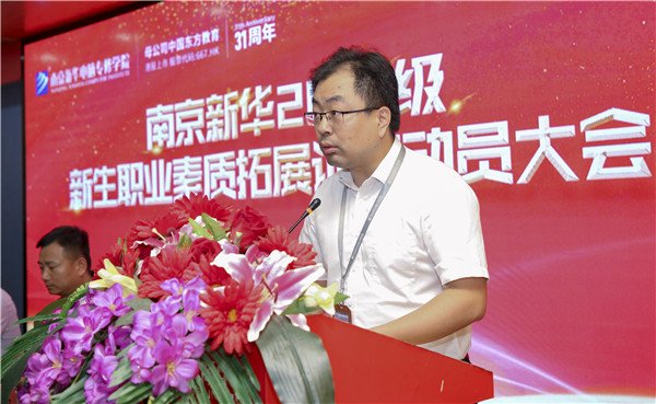 南京新華2019級(jí)新生職業(yè)素質(zhì)拓展訓(xùn)練動(dòng)員大會(huì)圓滿結(jié)束！