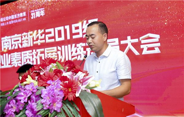 南京新華2019級(jí)新生職業(yè)素質(zhì)拓展訓(xùn)練動(dòng)員大會(huì)圓滿結(jié)束！