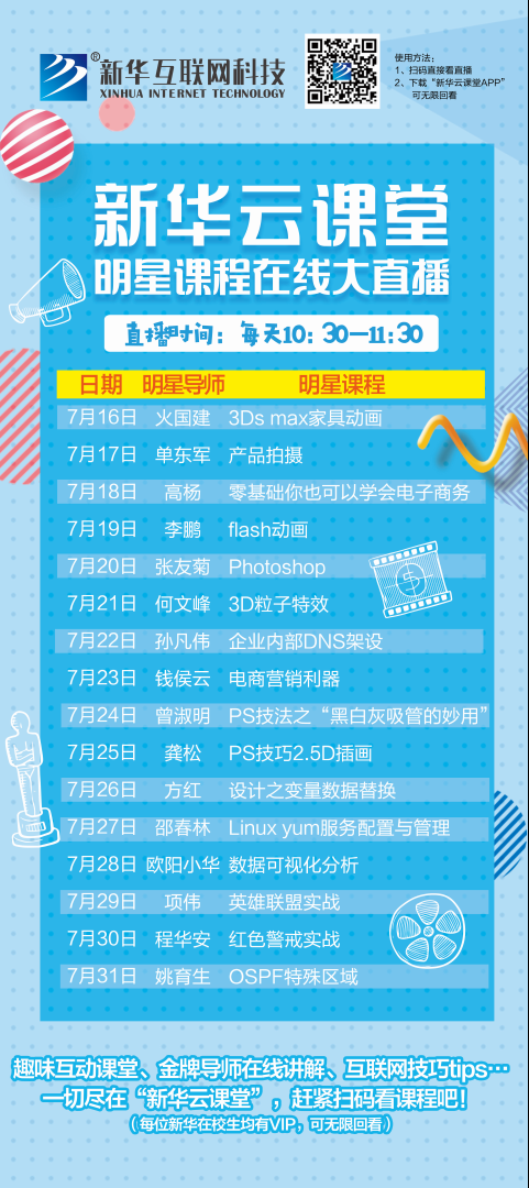 What？聽說新華云課堂能帶你走出傳統(tǒng)課堂，享受個性化學(xué)習(xí)！