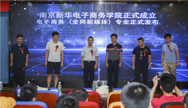熱烈祝賀電子商務(wù)（全網(wǎng)新媒體)<a href=http://njxh.cn target=_blank class=infotextkey>專業(yè)</a>升級(jí)發(fā)布會(huì)暨新華淘寶大學(xué)青橙計(jì)劃啟動(dòng)儀式圓滿落幕！