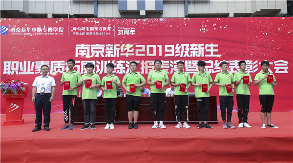南京新華2019級(jí)新生職業(yè)素質(zhì)拓展訓(xùn)練匯報(bào)表演暨總結(jié)表彰大會(huì)順利舉行！