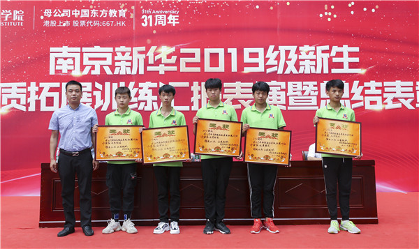南京新華2019級(jí)新生職業(yè)素質(zhì)拓展訓(xùn)練匯報(bào)表演暨總結(jié)表彰大會(huì)順利舉行！