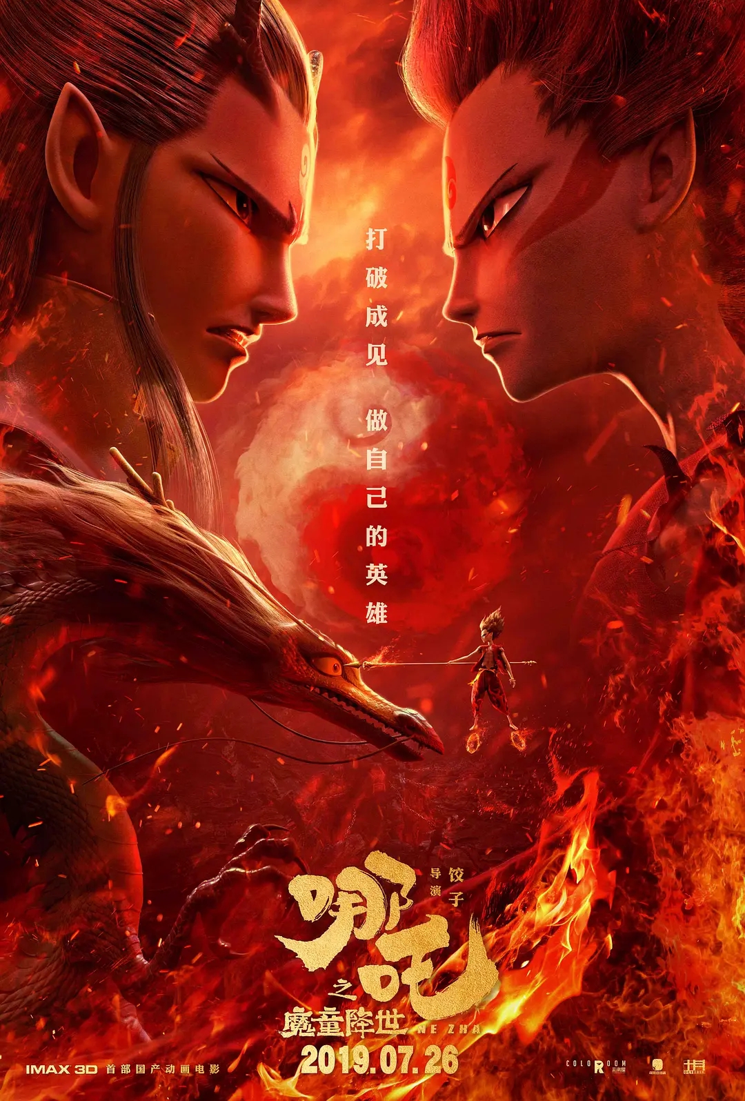 從《哪吒之魔童降世》的熱映，來看影視動畫<a href=http://njxh.cn target=_blank class=infotextkey>專業(yè)</a>的發(fā)展前景？