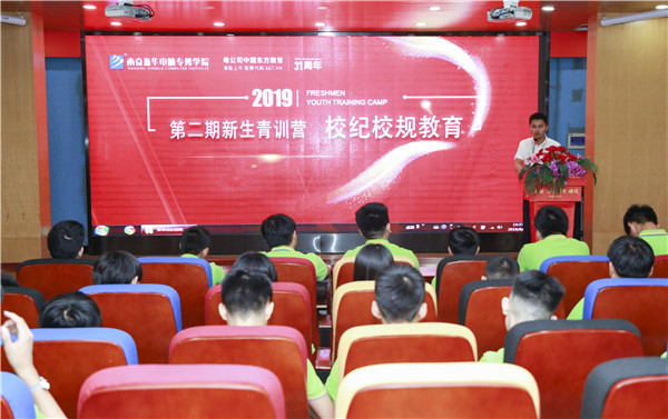 南京新華第二期新生青訓營之校紀校規(guī)教育：強校規(guī)，名紀律