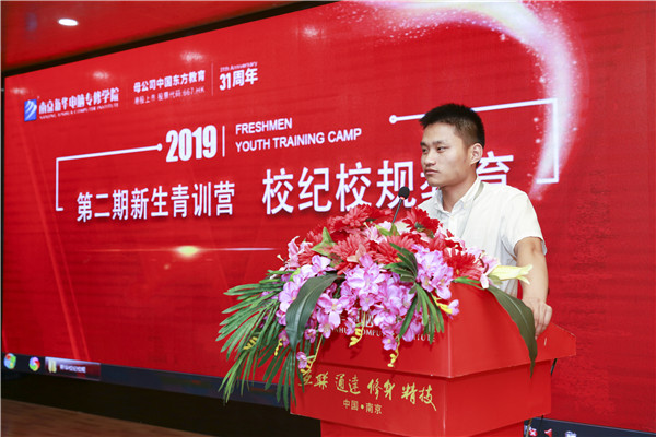 南京新華第二期新生青訓營之校紀校規(guī)教育：強校規(guī)，名紀律