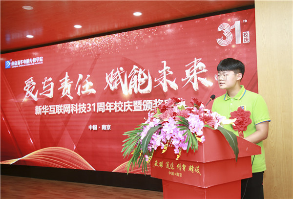 “愛與責(zé)任，賦能未來”新華互聯(lián)網(wǎng)科技31周年校慶暨頒獎(jiǎng)盛典圓滿落幕！