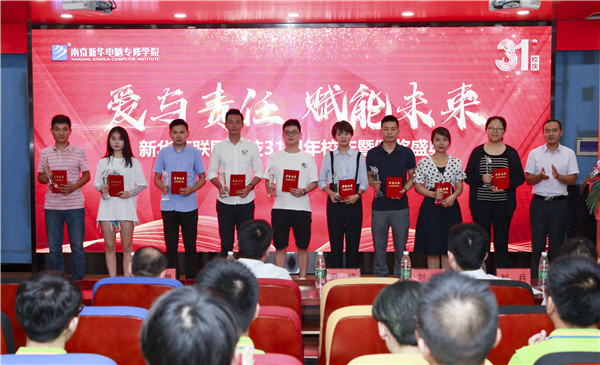“愛與責(zé)任，賦能未來”新華互聯(lián)網(wǎng)科技31周年校慶暨頒獎(jiǎng)盛典圓滿落幕！