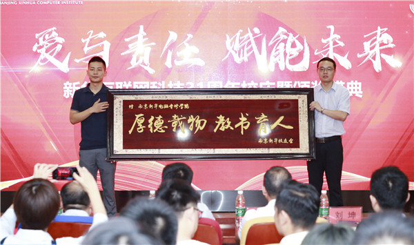 “愛與責(zé)任，賦能未來”新華互聯(lián)網(wǎng)科技31周年校慶暨頒獎(jiǎng)盛典圓滿落幕！