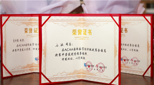 熱烈祝賀我校學(xué)生榮獲ACAA 國(guó)際數(shù)字設(shè)計(jì)挑戰(zhàn)賽全國(guó)總決賽二等獎(jiǎng)！