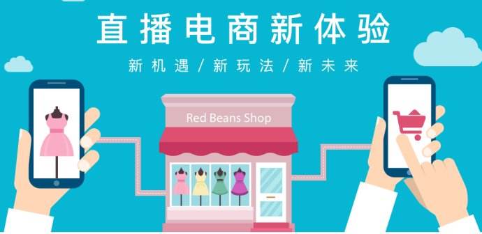 一場直播上億消費(fèi)額，視頻電商引領(lǐng)新潮流