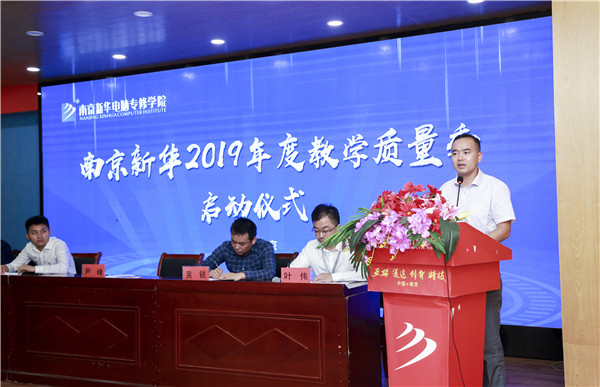 南京新華2019年教學(xué)質(zhì)量季啟動儀式隆重舉行！