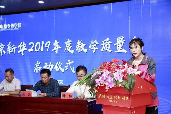 南京新華2019年教學(xué)質(zhì)量季啟動儀式隆重舉行！