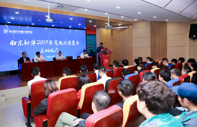 南京新華2019年教學(xué)質(zhì)量季啟動儀式隆重舉行！