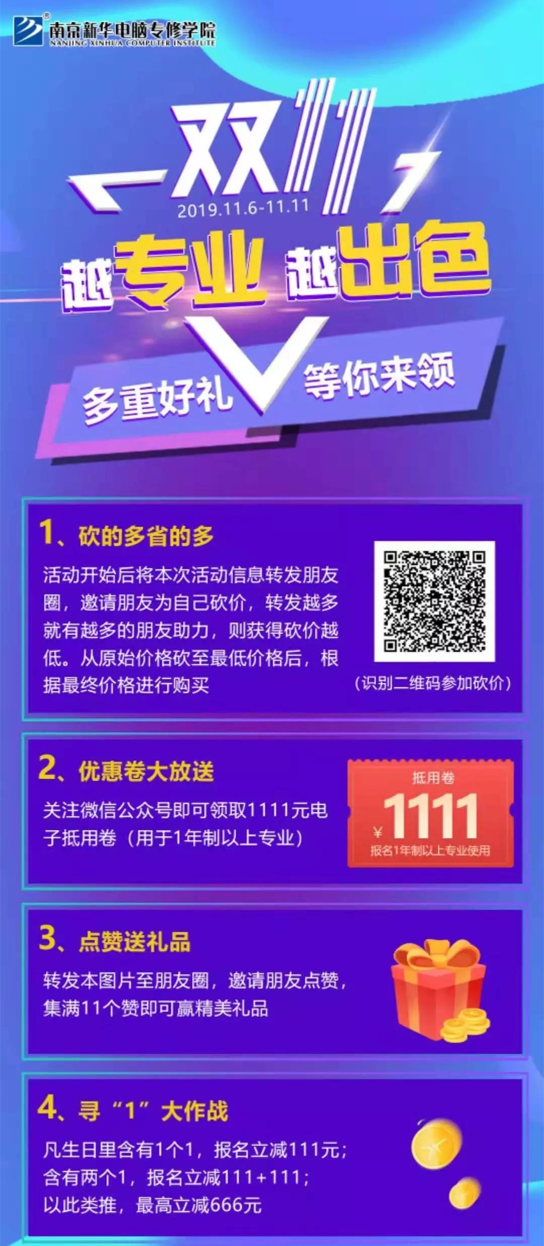 這個(gè)雙十一，別人都在花錢(qián)，我?guī)湍愦驽X(qián)！