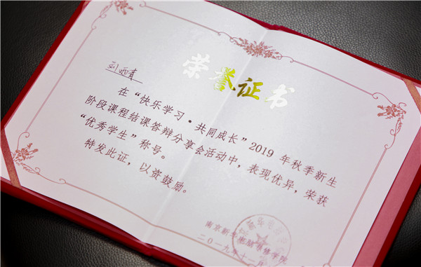 2019秋季新生階段課程結(jié)課答辯分享會圓滿落幕！