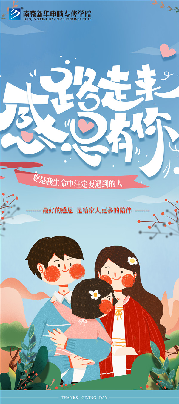 咻！前方為您發(fā)來南京新華“感恩有你”平面海報(bào)設(shè)計(jì)大賽的獲獎(jiǎng)捷報(bào)啦！