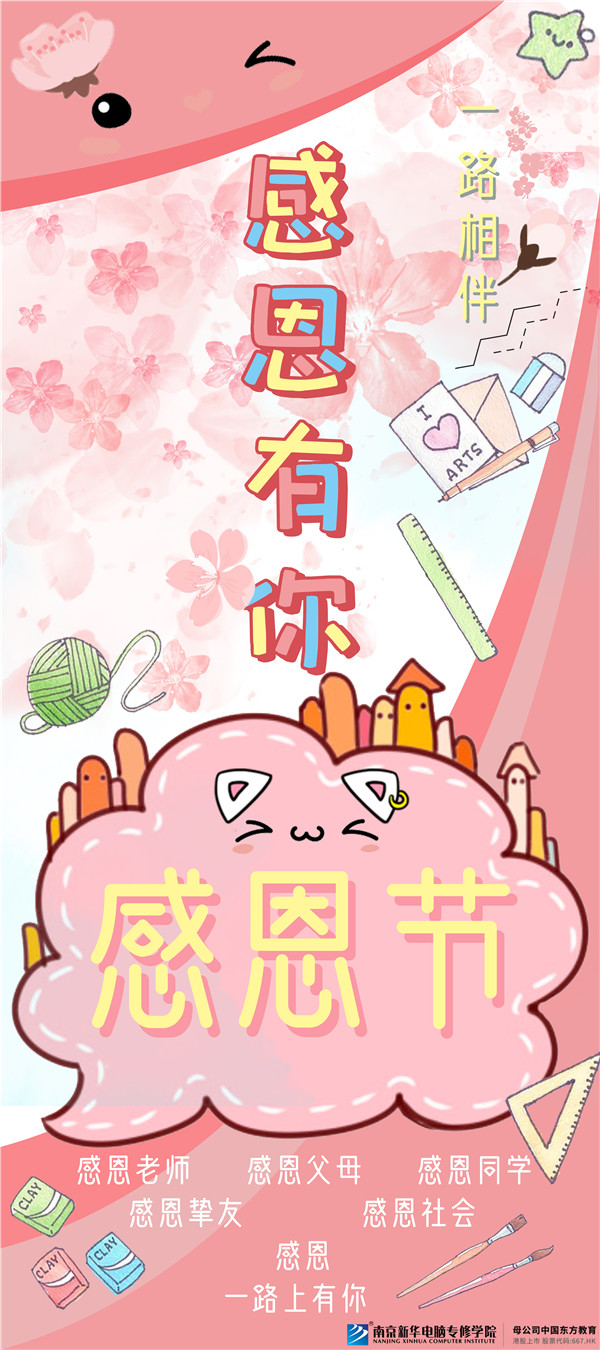咻！前方為您發(fā)來南京新華“感恩有你”平面海報(bào)設(shè)計(jì)大賽的獲獎(jiǎng)捷報(bào)啦！