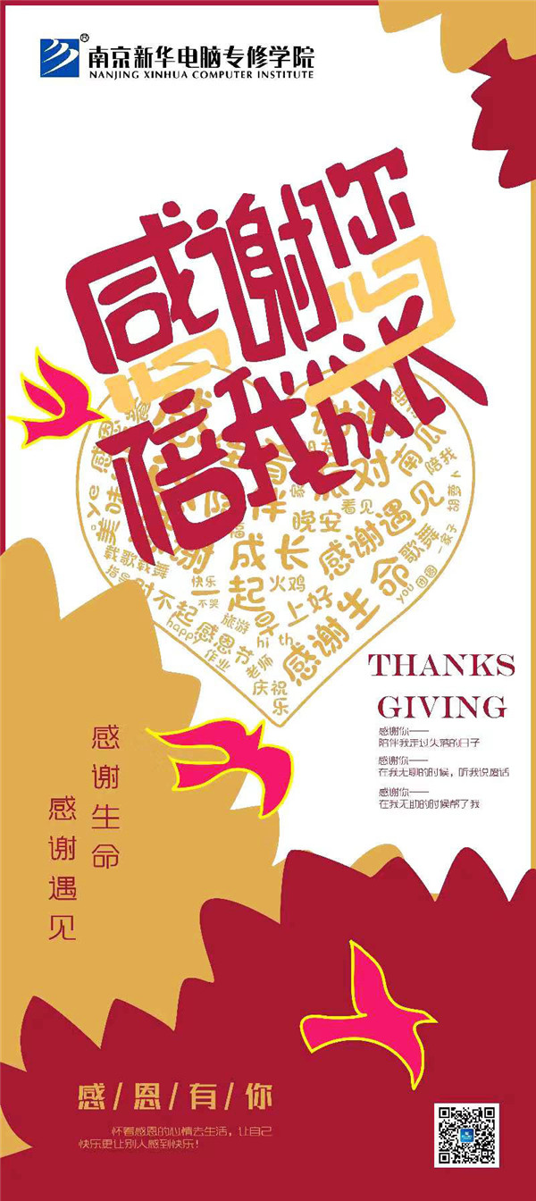 咻！前方為您發(fā)來南京新華“感恩有你”平面海報(bào)設(shè)計(jì)大賽的獲獎(jiǎng)捷報(bào)啦！
