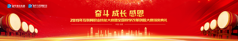 你看！他們代表學(xué)校去參加全國(guó)互聯(lián)網(wǎng)職業(yè)技能大賽了耶！