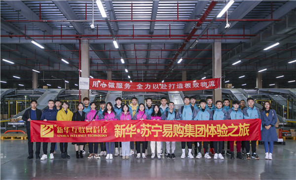 歡樂不散場(chǎng)，溫暖依然在：新華·阿里、蘇寧科技體驗(yàn)之旅