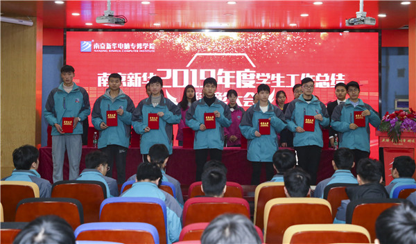 南京新華2019年度學(xué)生工作總結(jié)暨表彰大會圓滿落幕！