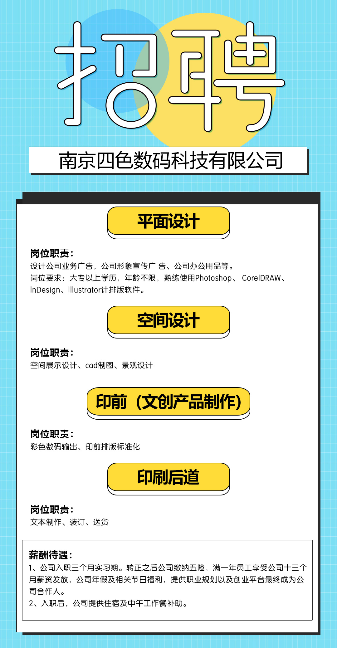 招賢納士，“職”等你來(lái)！