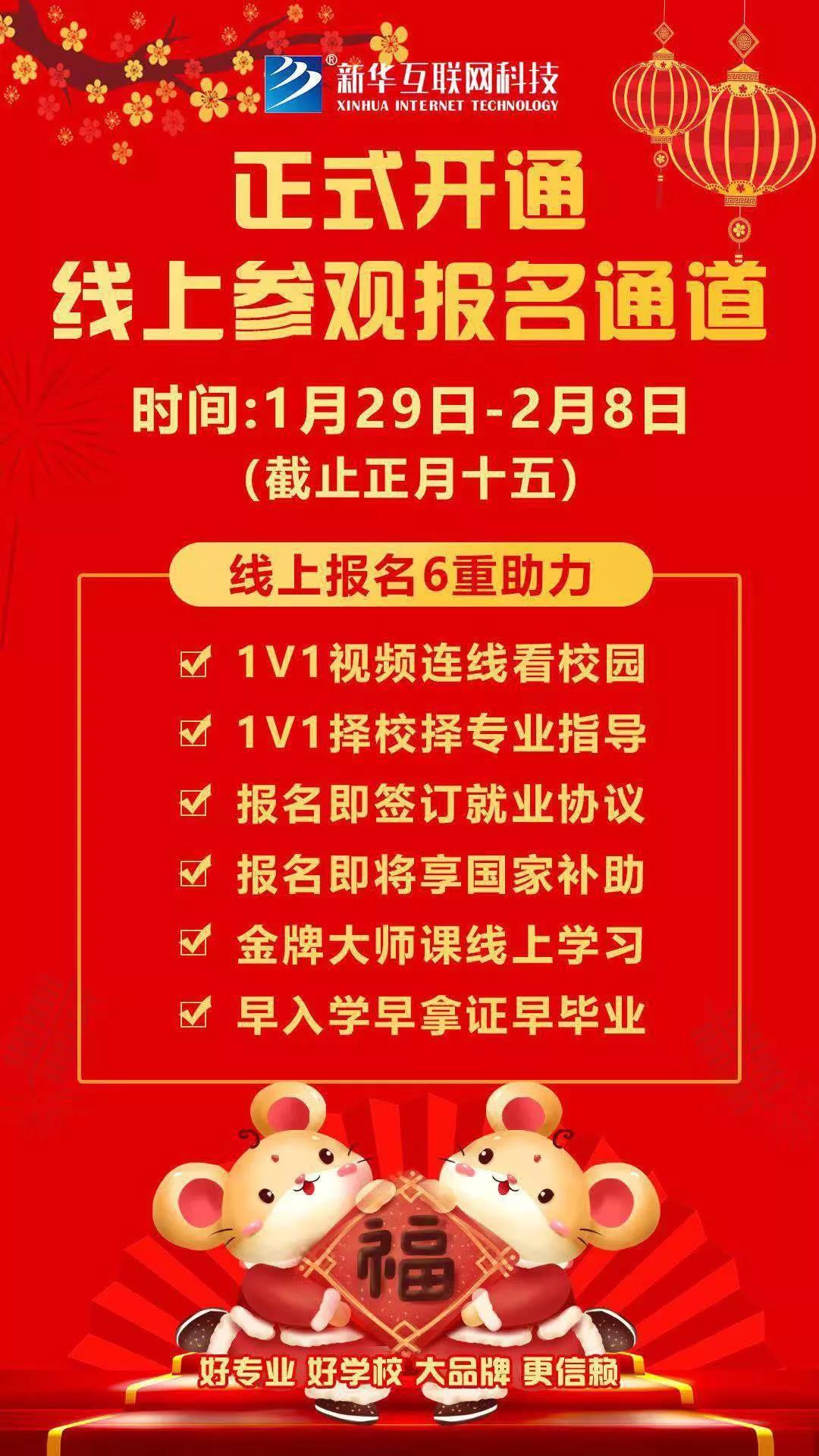 【重要通知】南京新華現(xiàn)已全面開(kāi)啟線上報(bào)名通道！