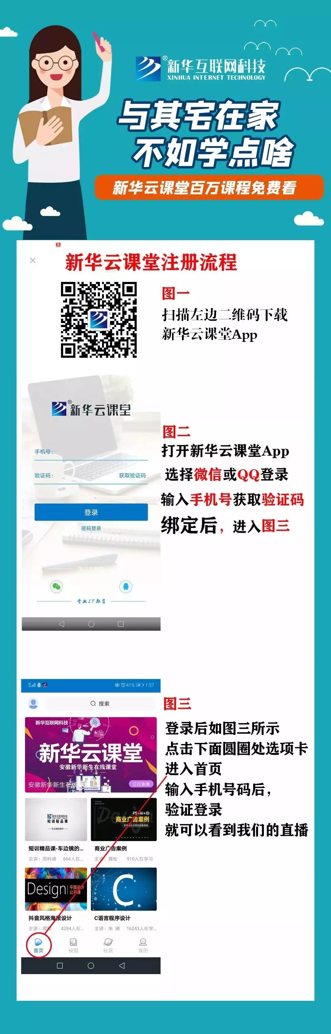 停課不停學，“云學習”開啟，看新華老師都在哪里備課
