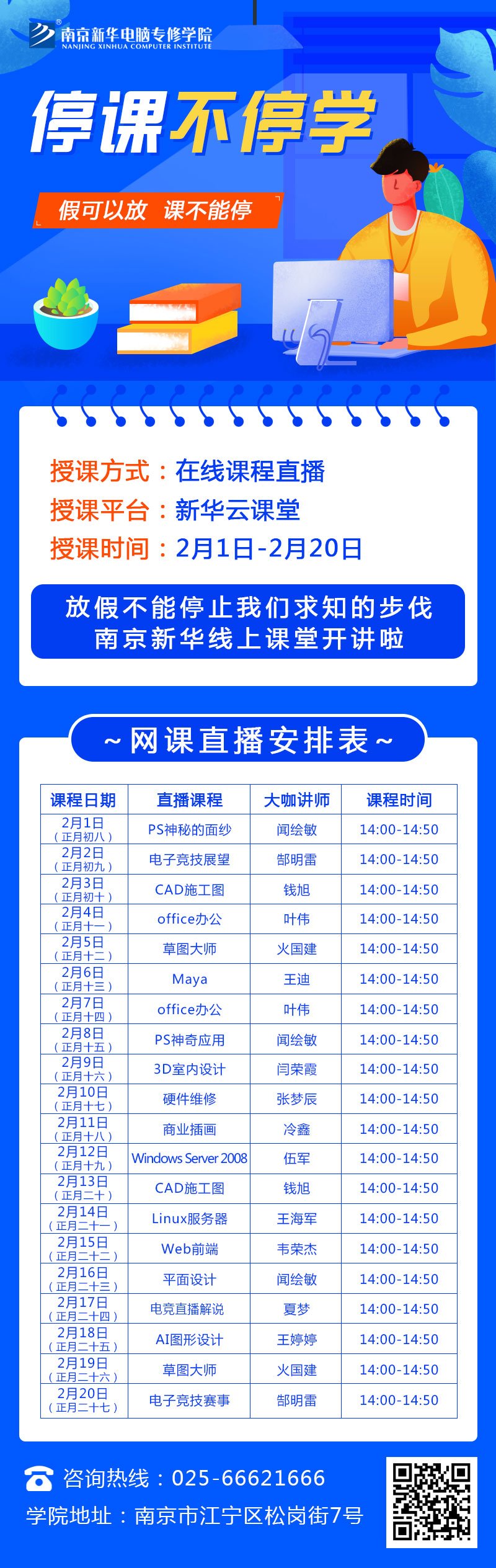 休假不休課，停課不停學(xué)，足不出戶在線學(xué)技術(shù)！