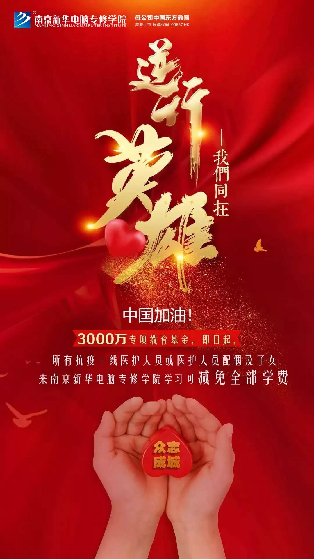 3000萬“抗疫”教育基金守護夢想免費學(xué)！快來看符合哪些條件可以申請！