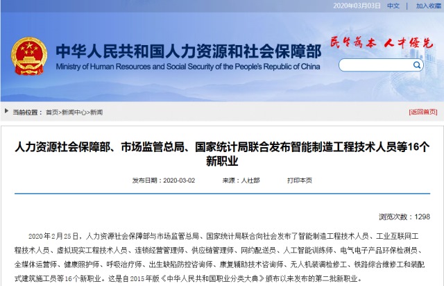 16個(gè)新職業(yè)發(fā)布，這些技能人才需求迫切你知道么？