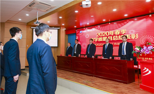 2020春季教學(xué)質(zhì)量月總結(jié)表彰暨教學(xué)研發(fā)部署大會(huì)隆重舉行！