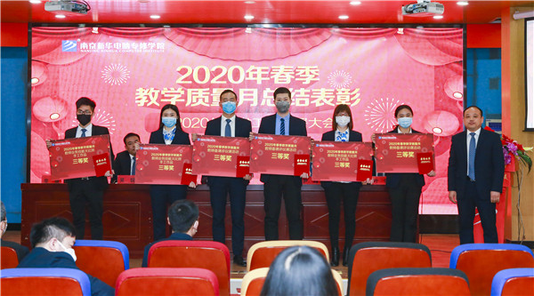 2020春季教學(xué)質(zhì)量月總結(jié)表彰暨教學(xué)研發(fā)部署大會(huì)隆重舉行！