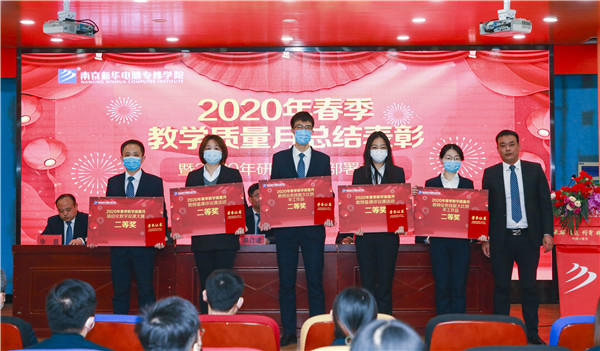 2020春季教學(xué)質(zhì)量月總結(jié)表彰暨教學(xué)研發(fā)部署大會(huì)隆重舉行！