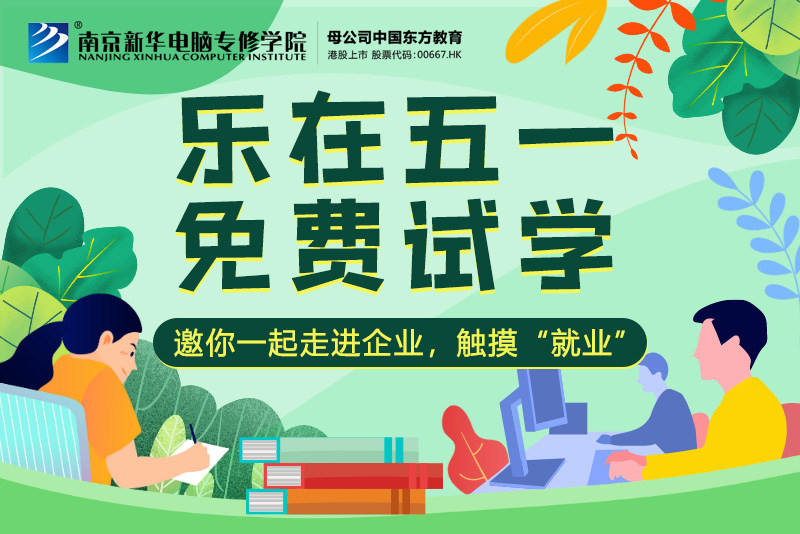 【試學(xué)限免】這個(gè)五一，感受科技的魅力，開啟沉浸式試學(xué)體驗(yàn)！